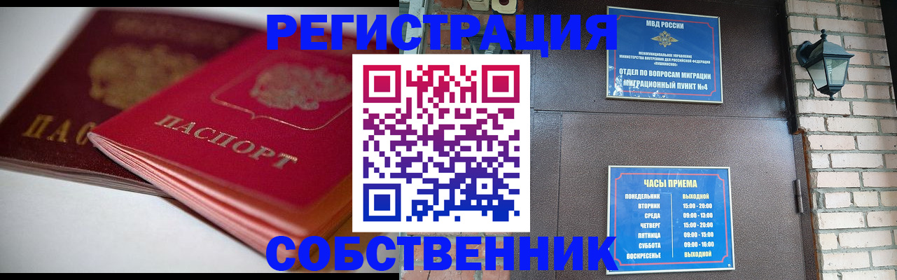 временная прописка в Поронайске