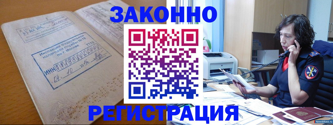 временная регистрация законно в Поронайске