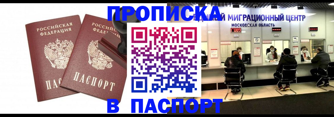 прописка паспорт в Поронайске